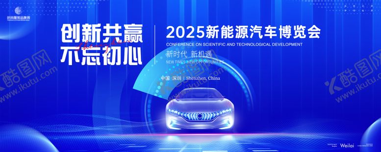 编号：70971307251418553362【酷图网】源文件下载-新能源汽车博览会主画面kv