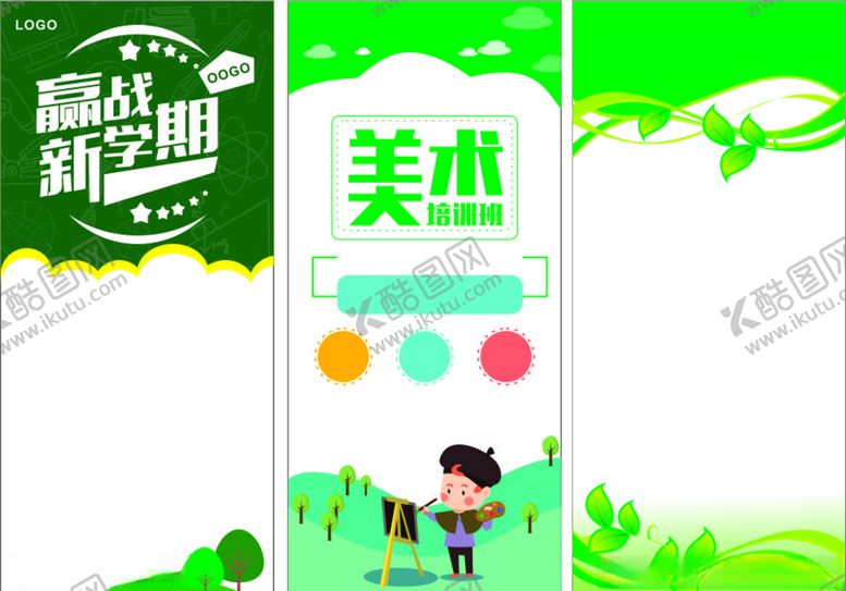 编号：26410004182107348272【酷图网】源文件下载-绿色展架