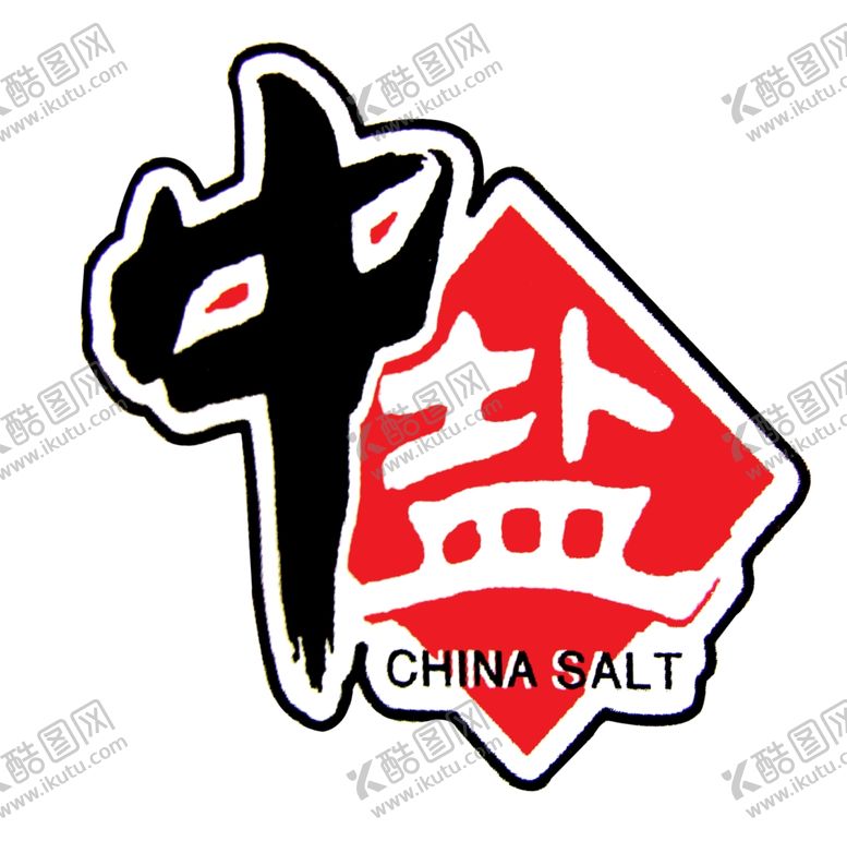 编号：44688006241508157391【酷图网】源文件下载-中盐标志