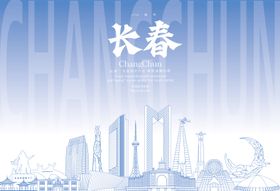 长春地标海报
