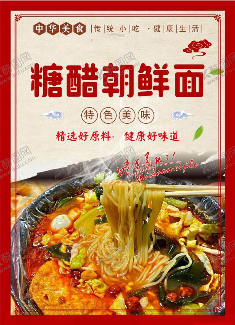 编号：80343902210800504689【酷图网】源文件下载-朝鲜面