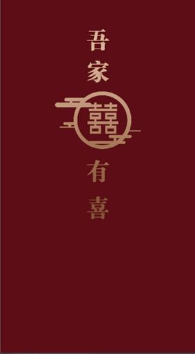 编号：95431710011222060539【酷图网】源文件下载-婚庆展板