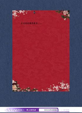 春节中国结信纸