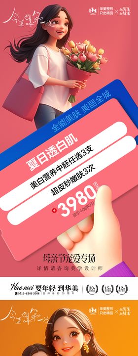 医美母亲节活动海报