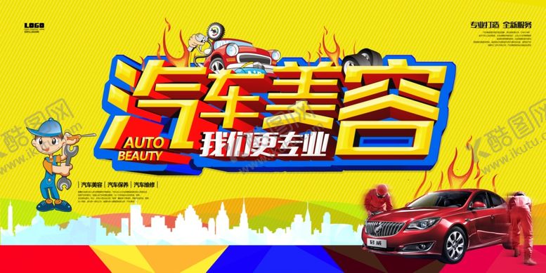 编号：72548609251216551107【酷图网】源文件下载-汽车维修