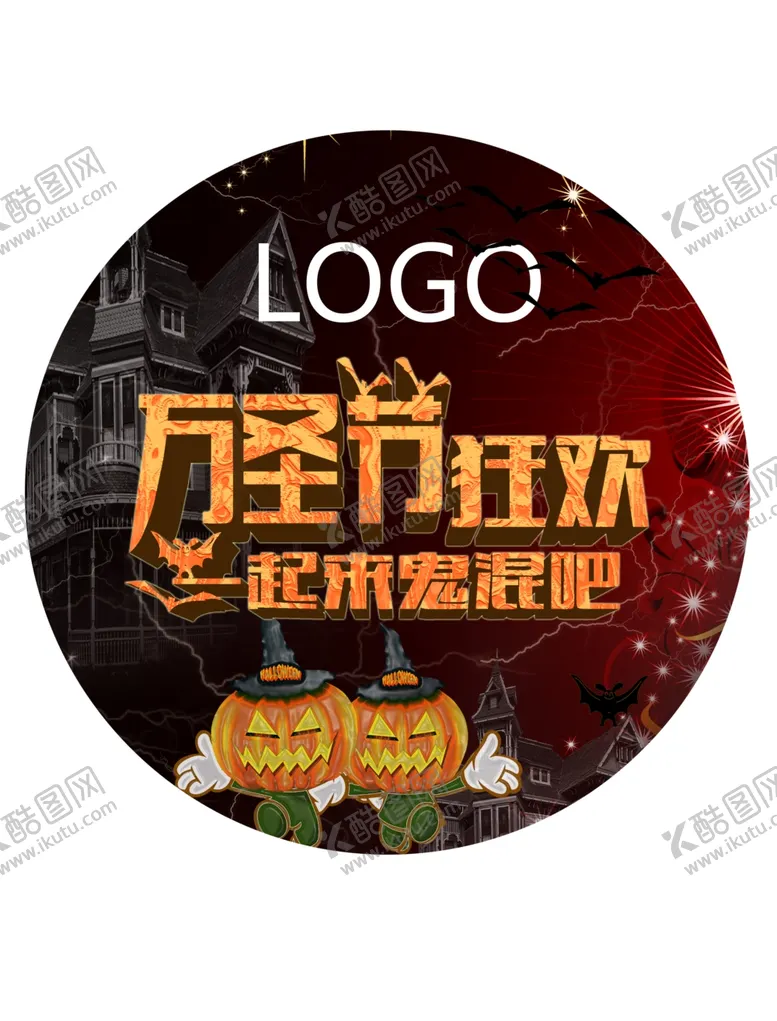 编号：97553312300510198561【酷图网】源文件下载-万圣节海报