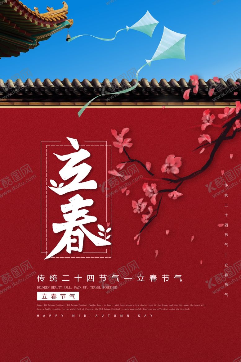 编号：37037610071706527485【酷图网】源文件下载-立春