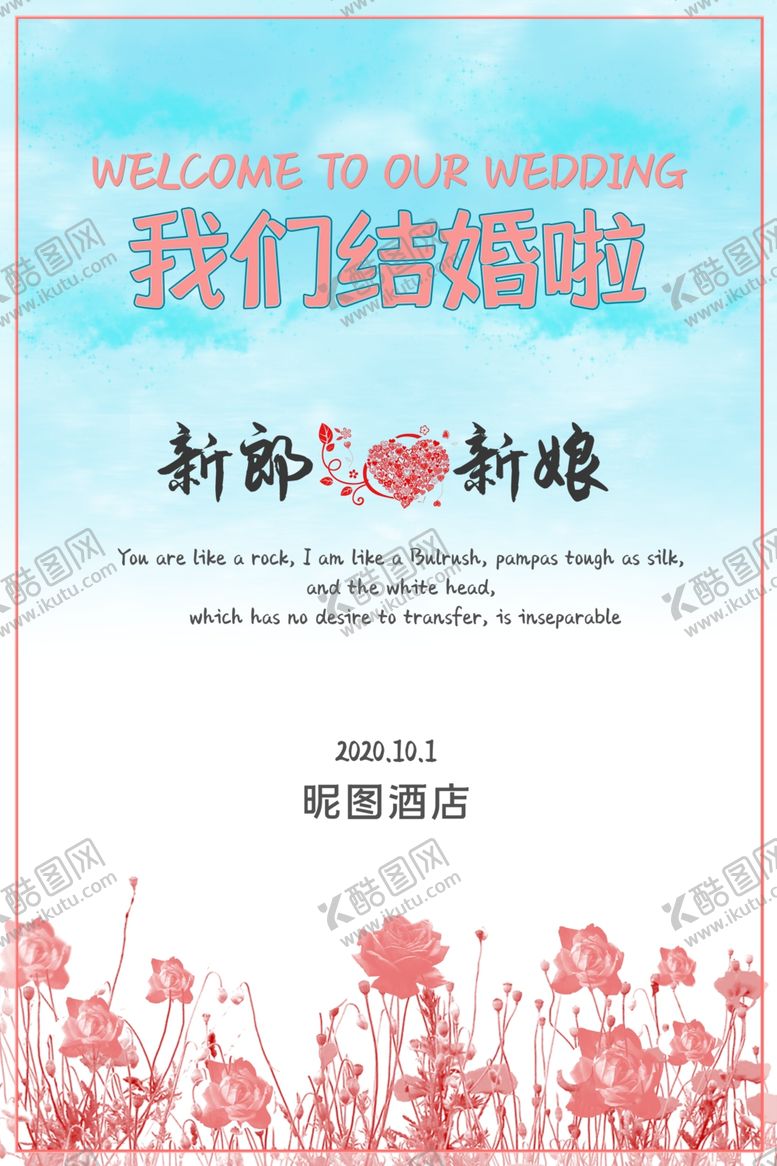 编号：78383606242029597311【酷图网】源文件下载-婚礼迎宾牌
