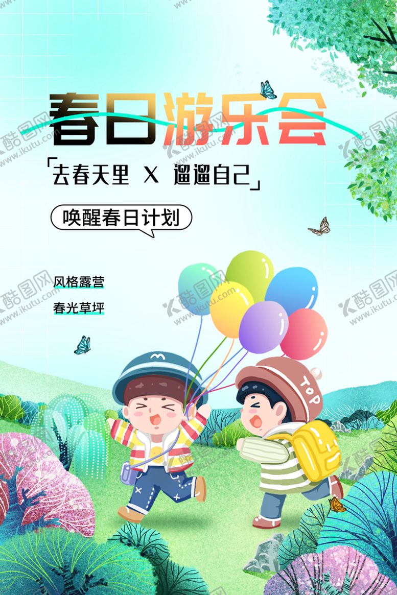 编号：03165710020455161642【酷图网】源文件下载-春日游乐会