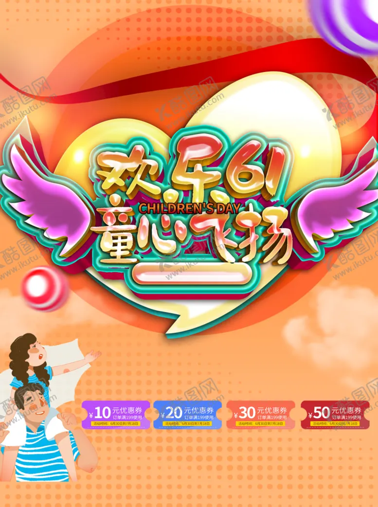 编号：78269911210307095257【酷图网】源文件下载-61儿童节