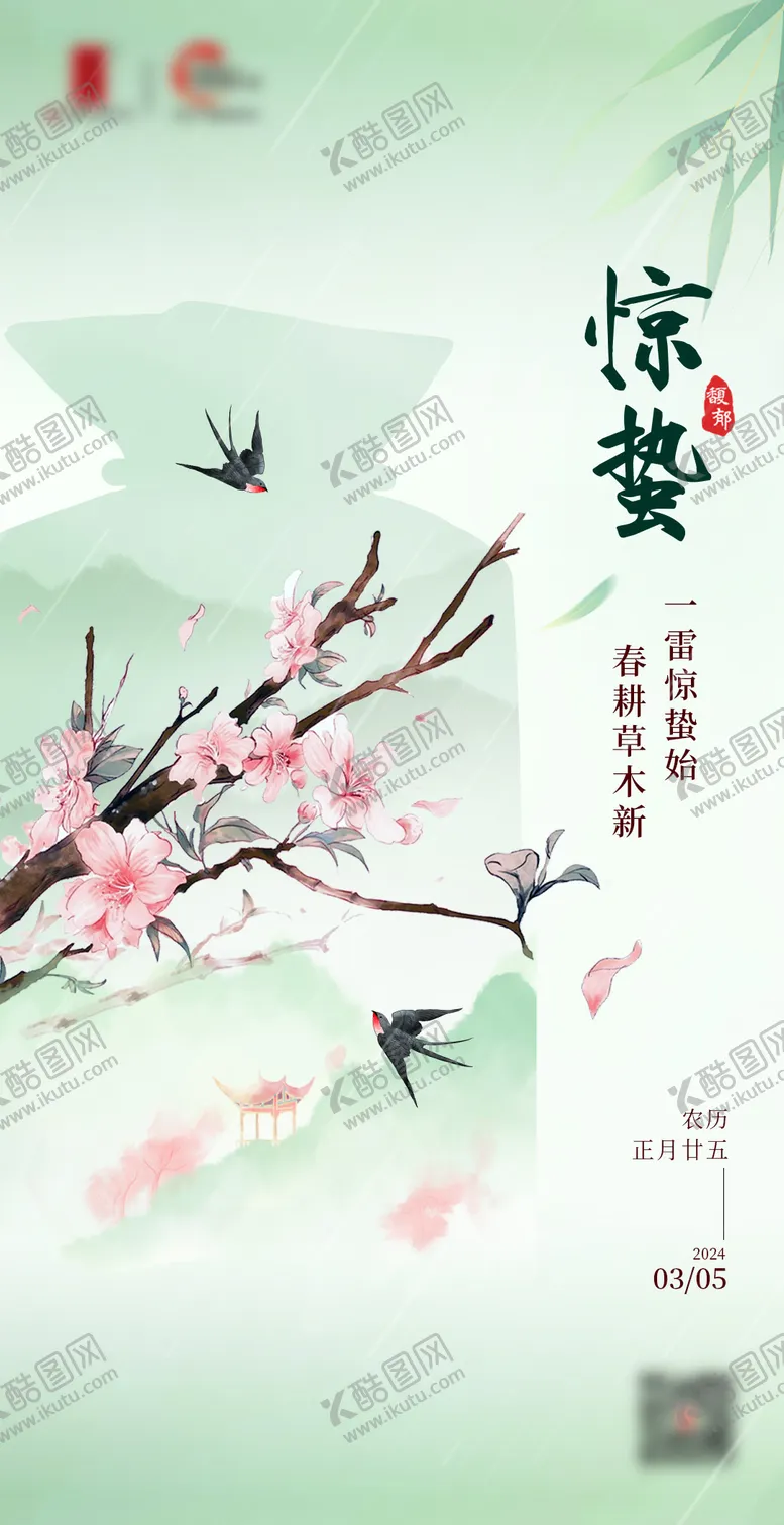 编号：80211803051222035094【酷图网】源文件下载-惊蛰节气海报