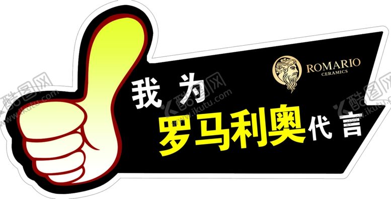 编号：37632010221639481533【酷图网】源文件下载-罗马利奥异形板