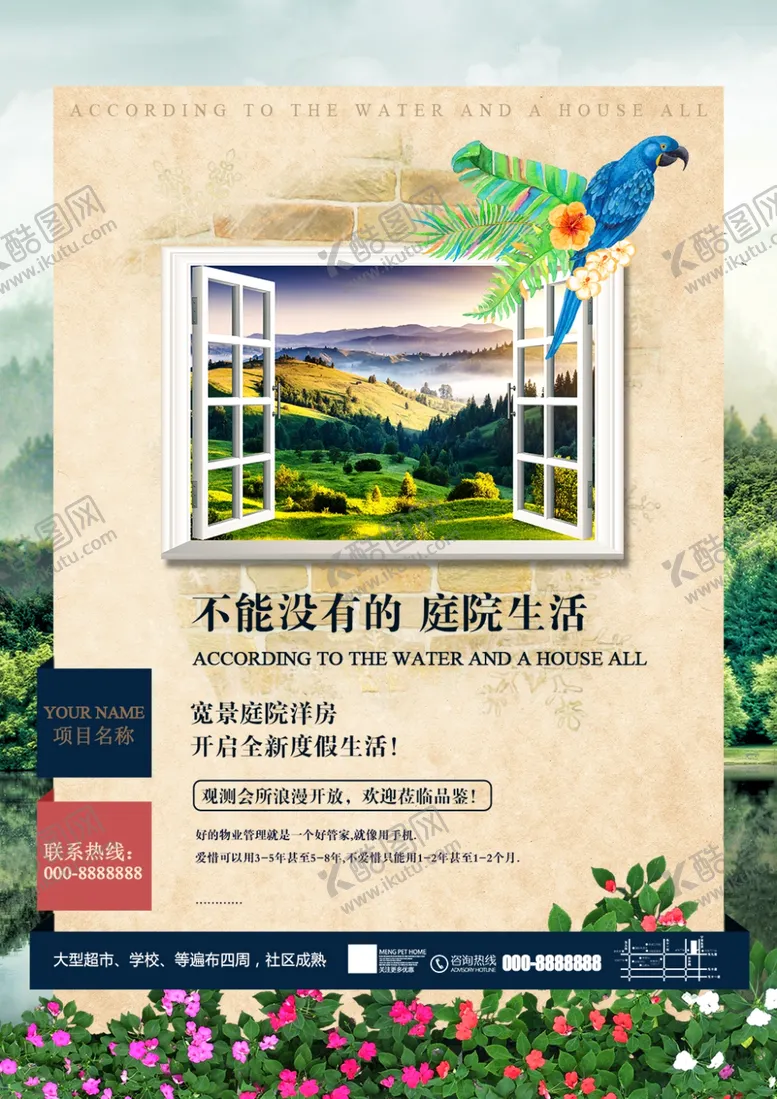 编号：70390404252138102800【酷图网】源文件下载-庭院生活