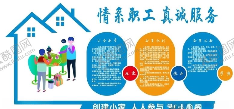 编号：99498910201039216113【酷图网】源文件下载-工会文化墙