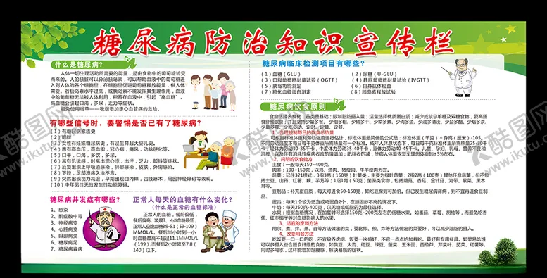 编号：34883205032357499692【酷图网】源文件下载-联合国糖尿病日