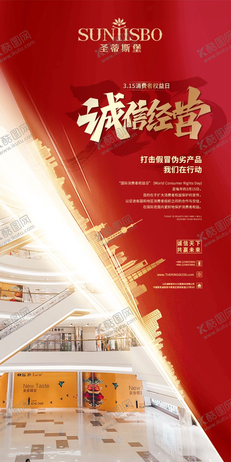 编号：85608503290509265111【酷图网】源文件下载-诚信315海报