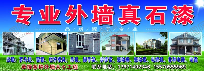 编号：61287705032330587989【酷图网】源文件下载-专业外墙真石漆