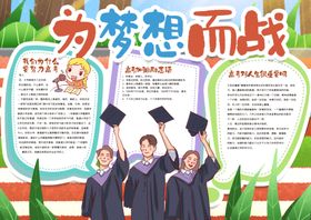 梦想小报