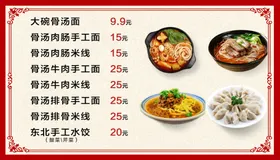 美食菜单手工面饺子中华
