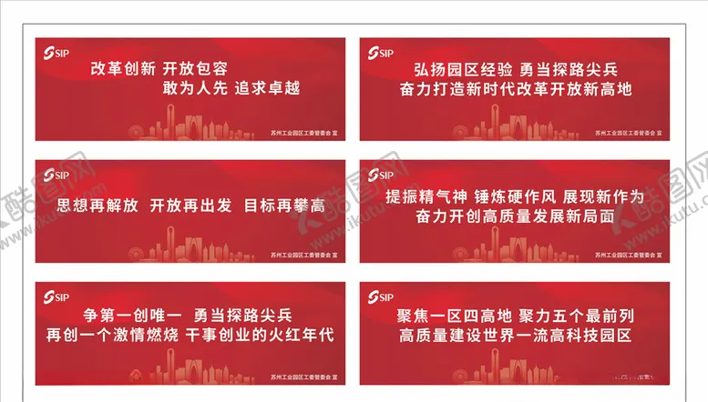 编号：98074807060641547032【酷图网】源文件下载-苏州工业园区公益广告宣传标语