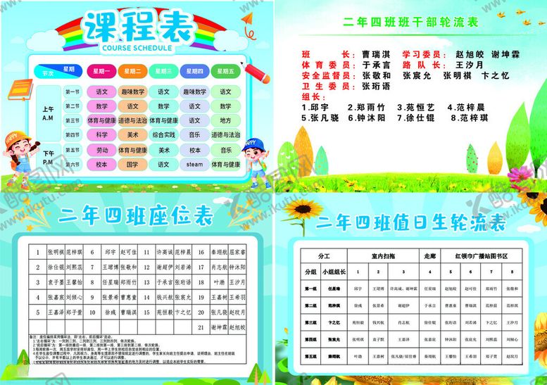 编号：19038810202336506976【酷图网】源文件下载-课程表轮值表