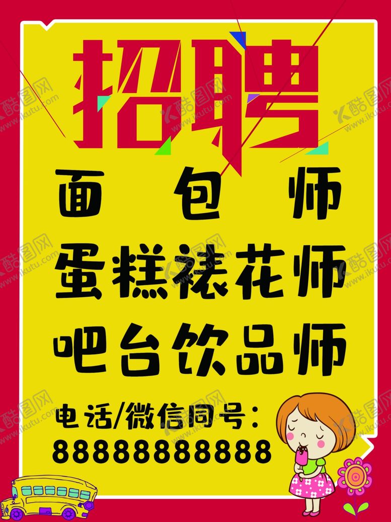 编号：60511906240847544314【酷图网】源文件下载-招聘