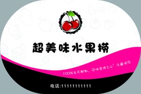 编号：50643209240536048243【酷图网】源文件下载-水果标志标签