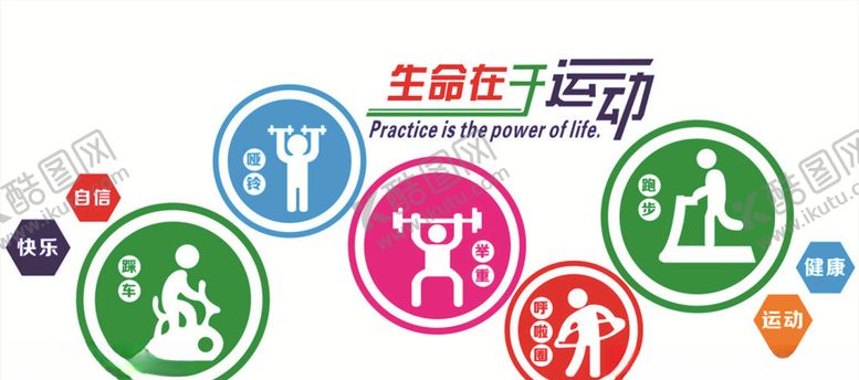 编号：10099605131950083623【酷图网】源文件下载-生命在于运动