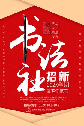 编号：21486909240844029183【酷图网】源文件下载-大学社团招新