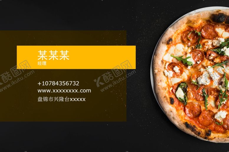 编号：98010706242139324138【酷图网】源文件下载-餐饮名片图片