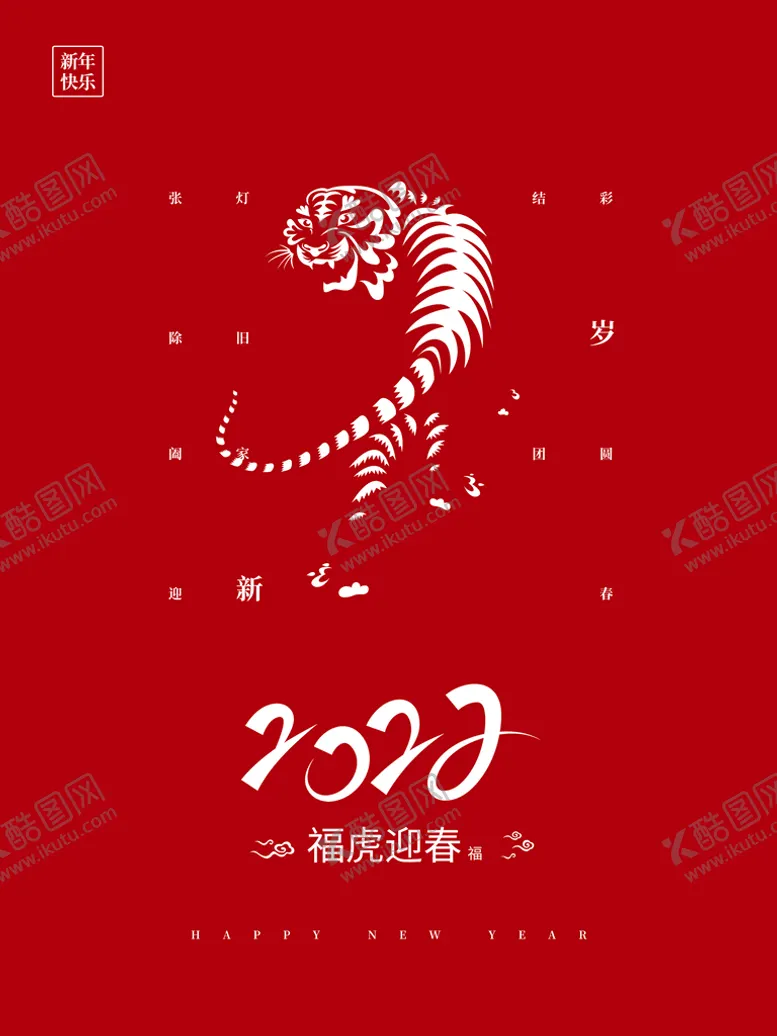 编号：47380609200537038075【酷图网】源文件下载-虎年大吉