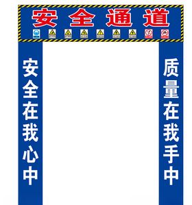 工地安全通道门头