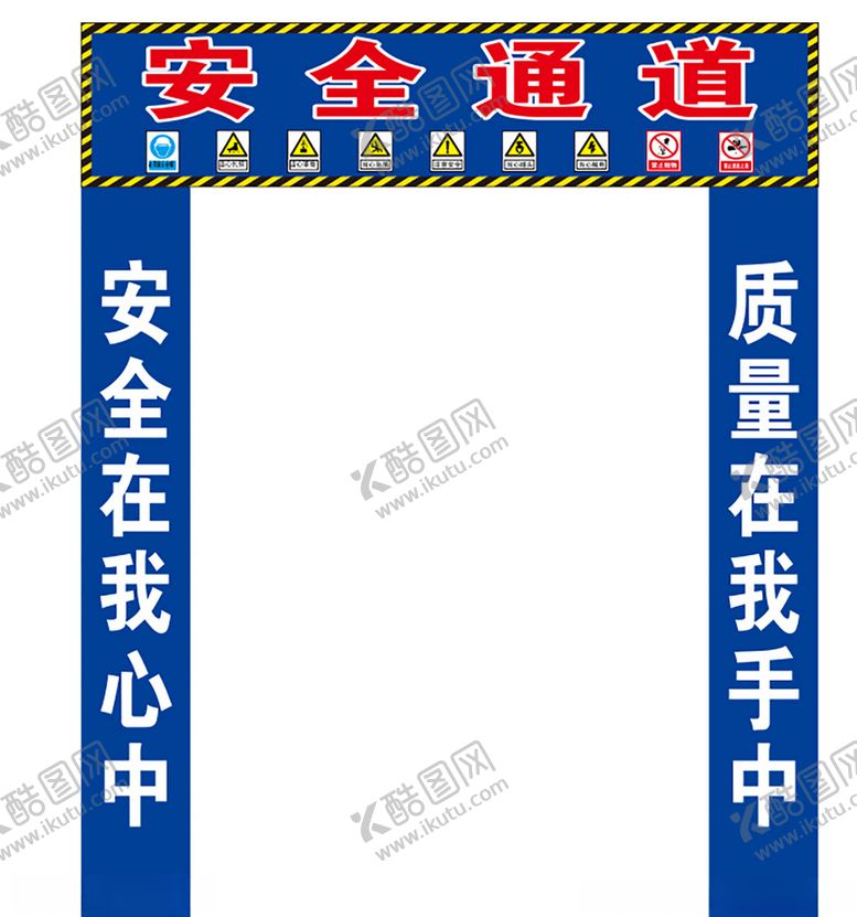 编号：23484907091319196947【酷图网】源文件下载-工地安全通道门头