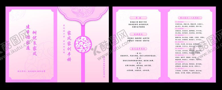 编号：93639805250431001873【酷图网】源文件下载-中式婚礼请柬设计样式