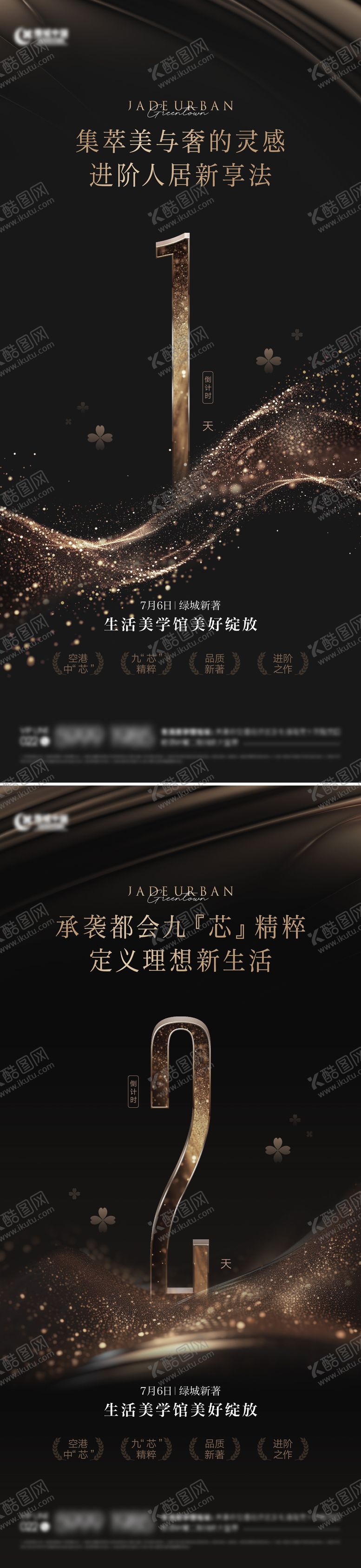 编号：18609409122040564699【酷图网】源文件下载-房地产黑金倒计时海报