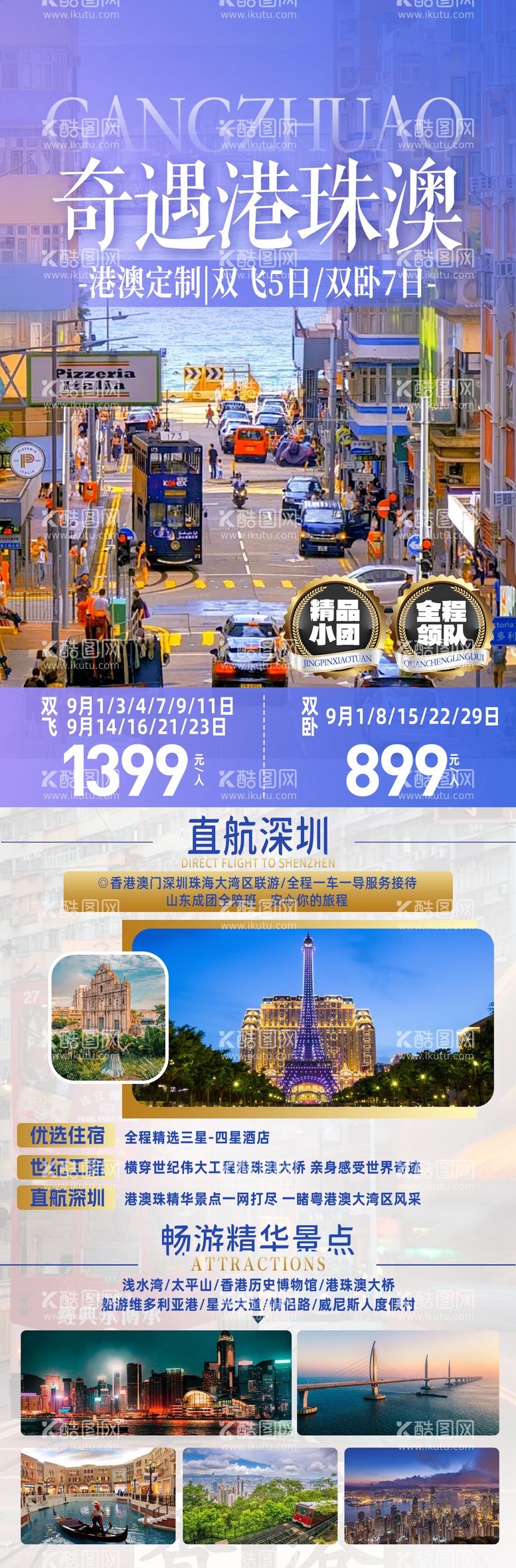 编号：53320112091654189577【酷图网】源文件下载-港珠澳