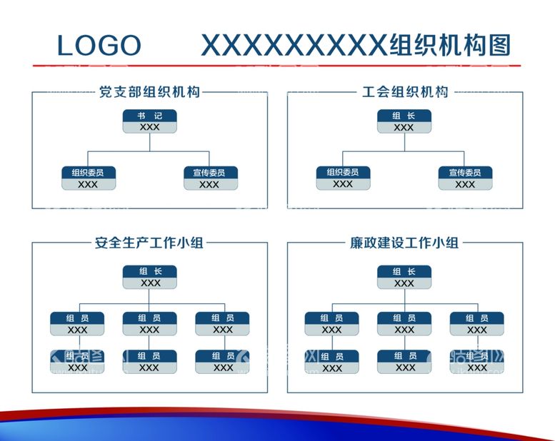 编号：68948811252244429164【酷图网】源文件下载-组织机构图