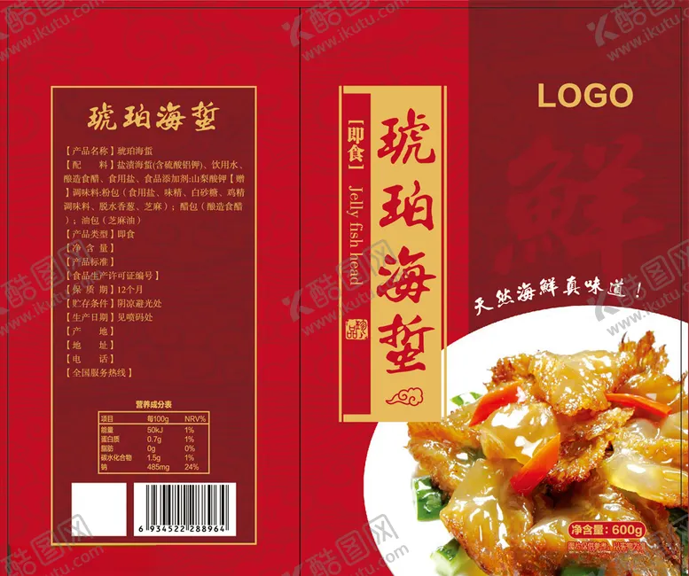 海蜇头产品包装矢量