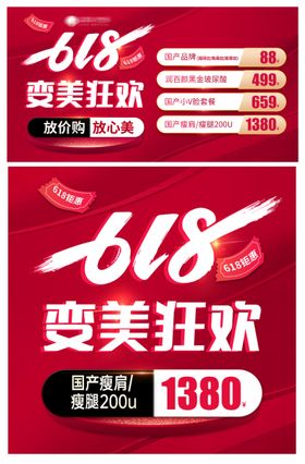 618医美banner推广图