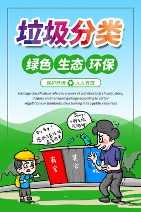 编号：64378109250504412347【酷图网】源文件下载-垃圾分类宣传