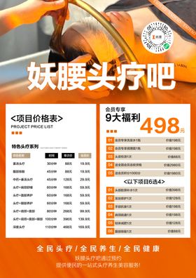 妖腰头疗吧价目表