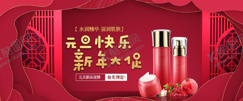 编号：18260309130708145492【酷图网】源文件下载-元旦宣传