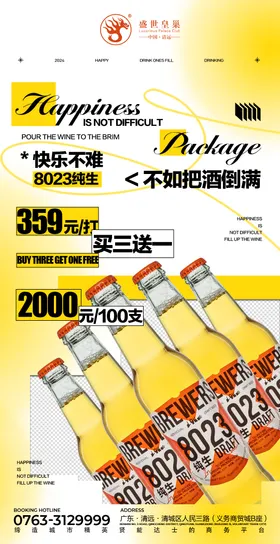 酒吧酒水海报