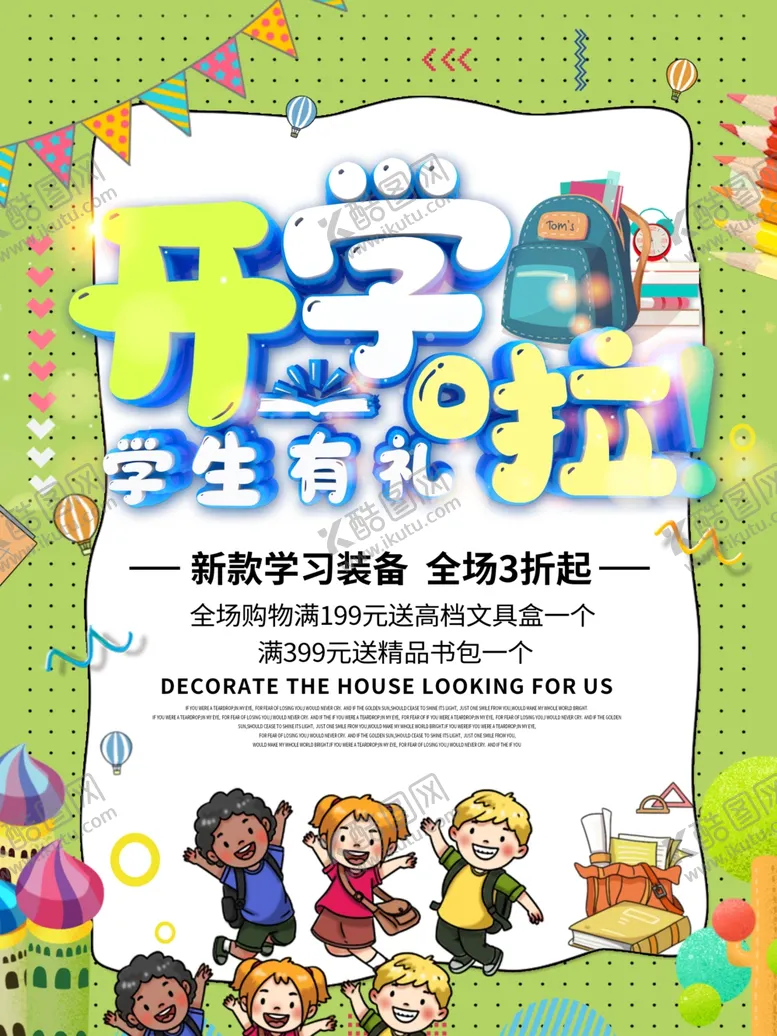 编号：22494107030323189149【酷图网】源文件下载-开学啦海报