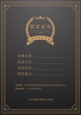 获奖证书