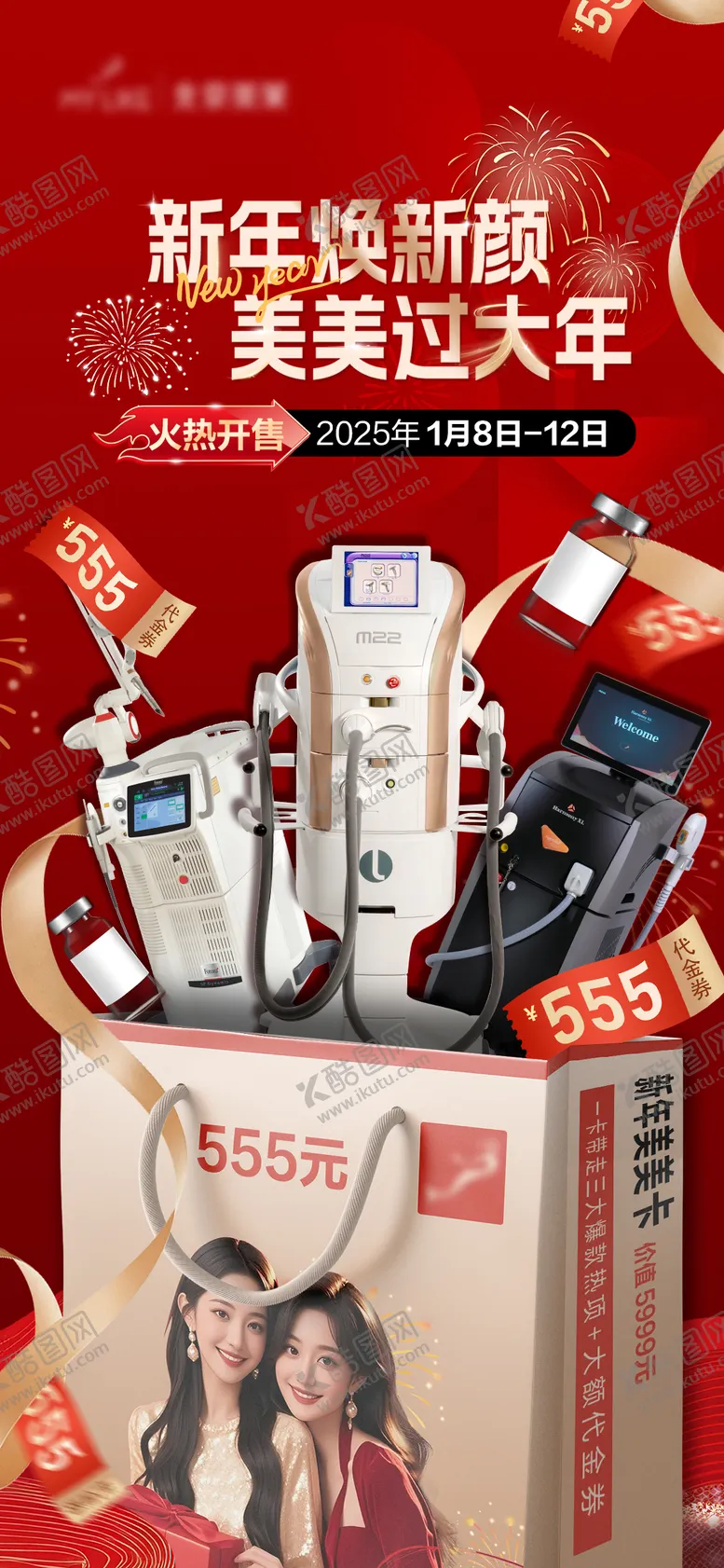 编号：23698601161518312565【酷图网】源文件下载-新年医美直播预热海报