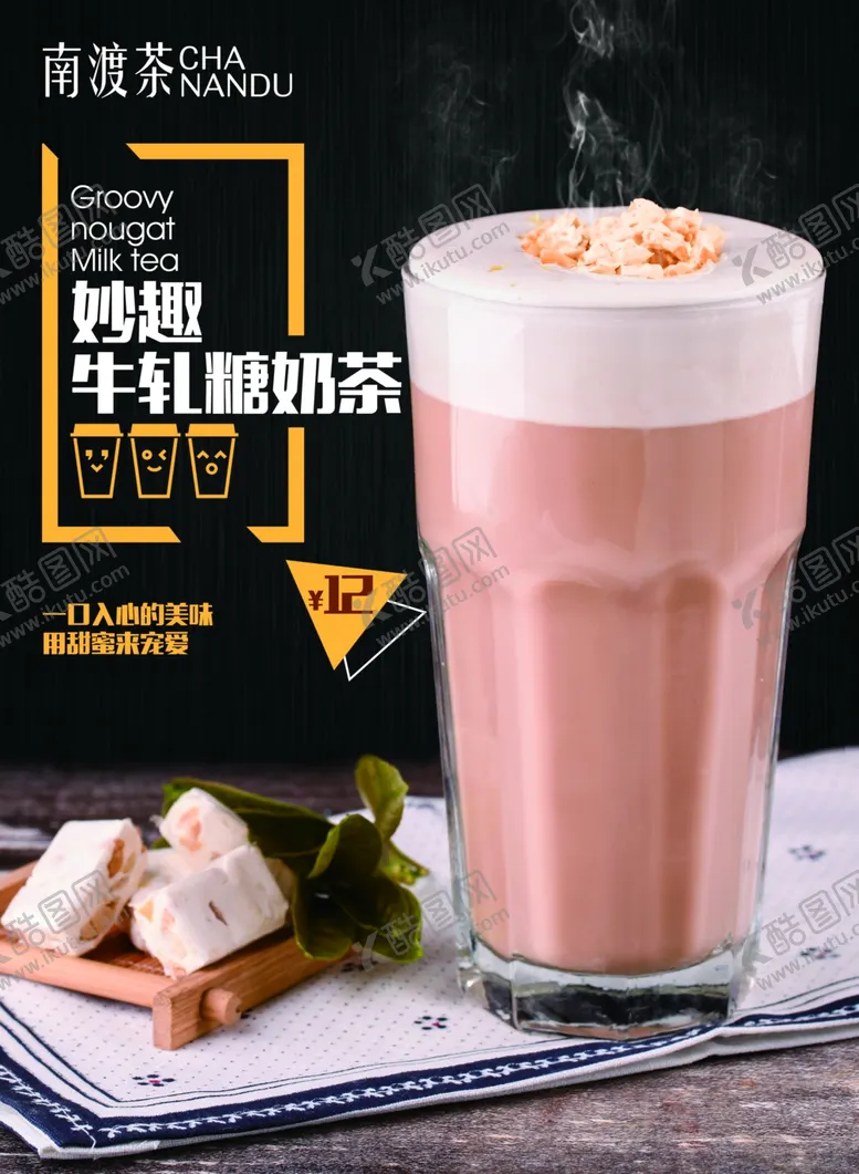 编号：43856104252327485565【酷图网】源文件下载-果汁奶茶