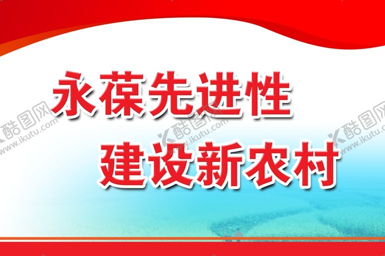 编号：36205402022137386022【酷图网】源文件下载-新农村