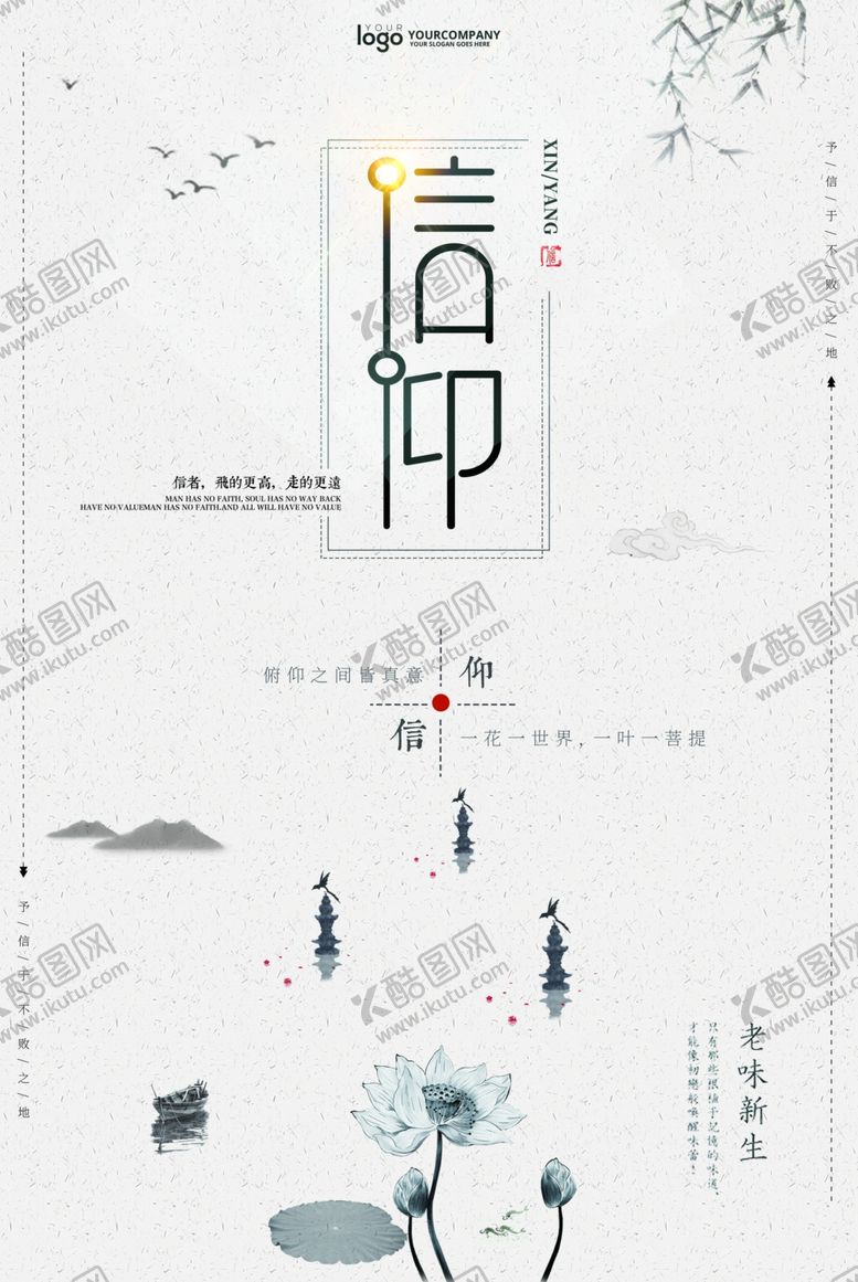 编号：42833605112037219282【酷图网】源文件下载-新中国风海报