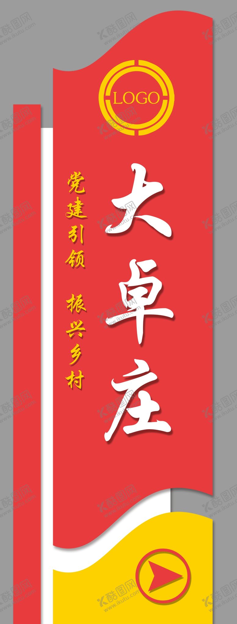 编号：82603002070148312194【酷图网】源文件下载-村标